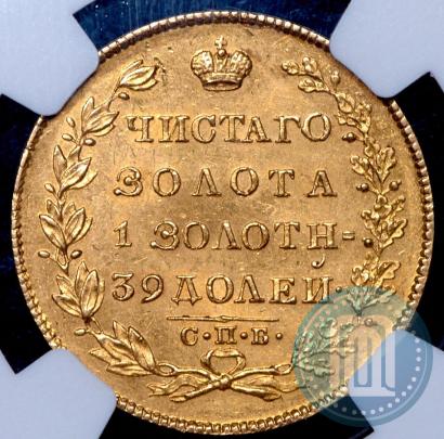 Picture 5 roubles 1830 year СПБ-ПД 