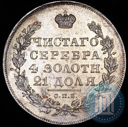 Фото 1 рубль 1830 года СПБ-НГ 