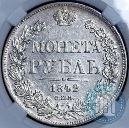 Picture 1 rouble 1842 year СПБ-АЧ 