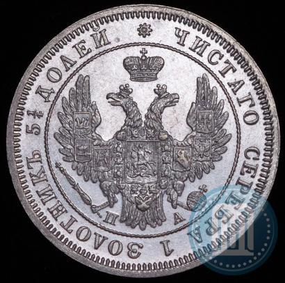 Фото 25 копеек 1850 года СПБ-ПА 