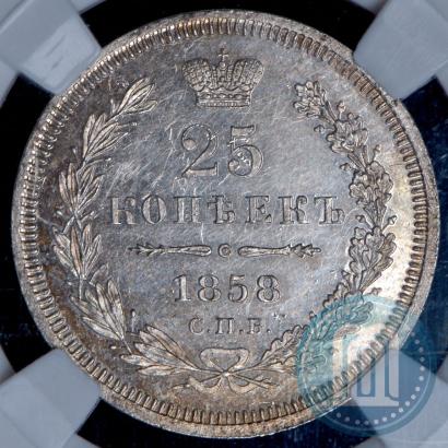 Picture 25 kopecks 1858 year СПБ-ФБ 
