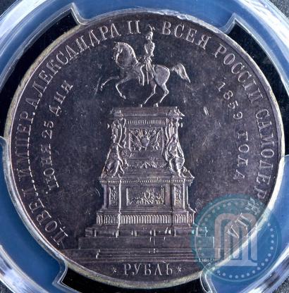 Фото 1 рубль 1859 года  "В память открытия монумента Императору Николаю I на коне"