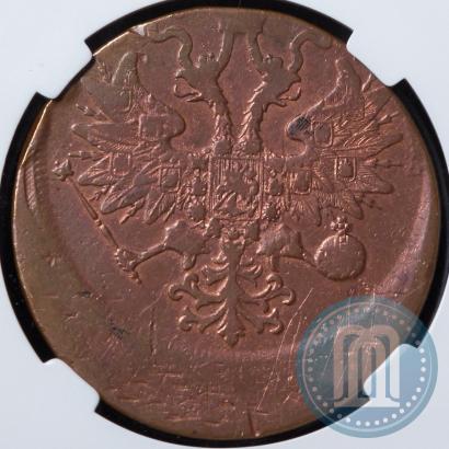 Фото 5 копеек 1865 года ЕМ 
