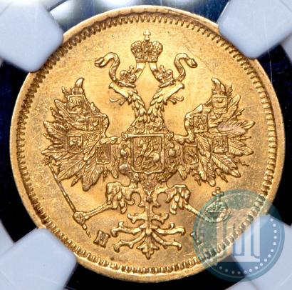 Фото 5 рублей 1866 года СПБ-НІ 
