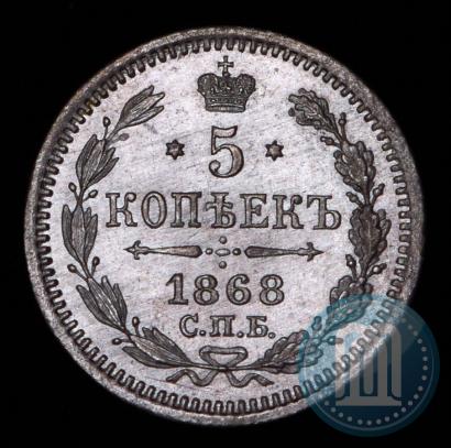 Picture 5 kopecks 1868 year СПБ-HI 