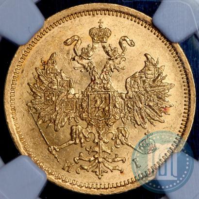 Picture 5 roubles 1873 year СПБ-НІ 