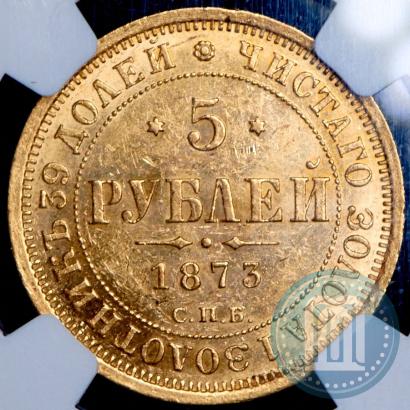 Picture 5 roubles 1873 year СПБ-НІ 