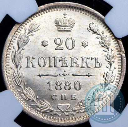 Picture 20 kopecks 1880 year СПБ-НФ 