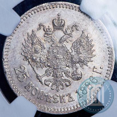 Picture 25 kopecks 1886 year (АГ) 