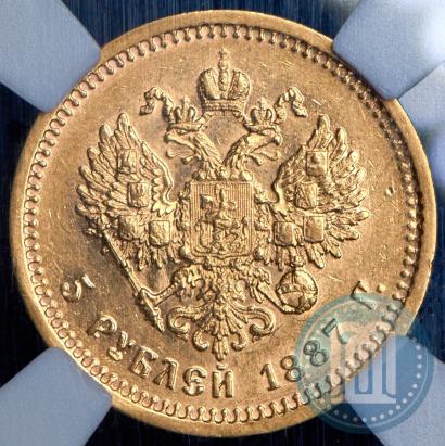 Picture 5 roubles 1887 year (АГ) 