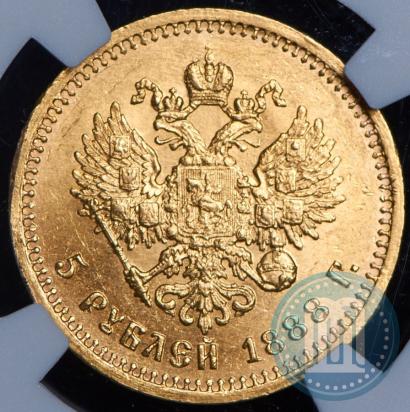 Picture 5 roubles 1888 year (АГ) 