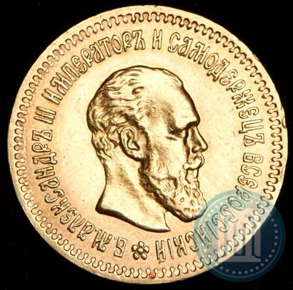 Picture 5 roubles 1888 year (АГ) 
