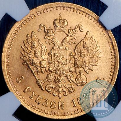 Picture 5 roubles 1889 year (АГ) 