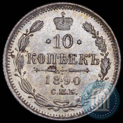 Picture 10 kopecks 1890 year СПБ-АГ 