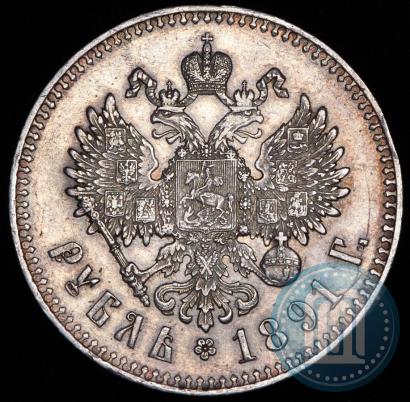 Фото 1 рубль 1891 года (АГ) 