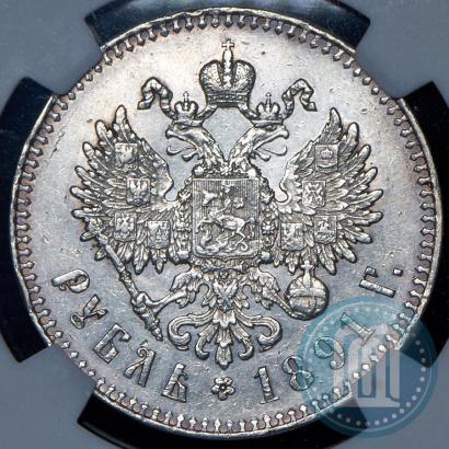 Picture 1 rouble 1891 year (АГ) 