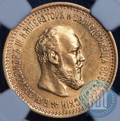 Фото 5 рублей 1894 года (АГ) 