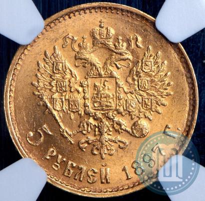 Picture 5 roubles 1897 year (АГ) 