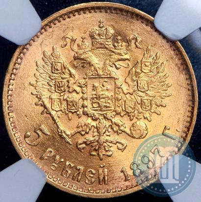 Picture 5 roubles 1897 year (АГ) 