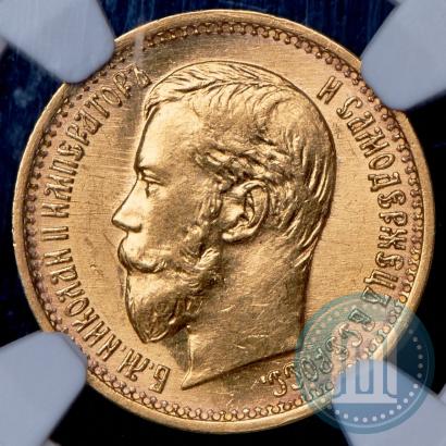 Picture 5 roubles 1897 year (АГ) 