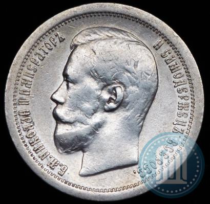 Picture 50 kopecks 1897 year (*) 
