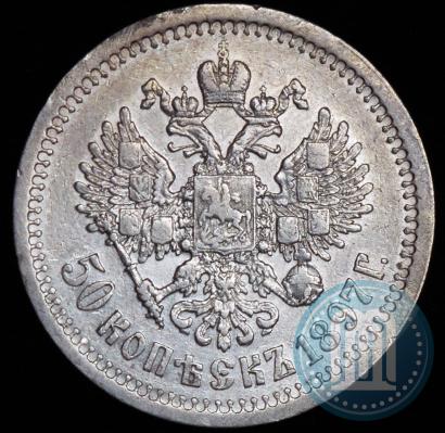 Picture 50 kopecks 1897 year (*) 