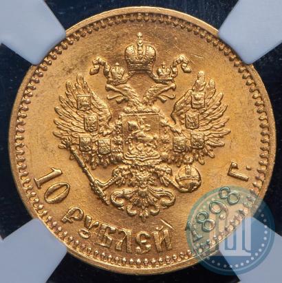 Picture 10 roubles 1898 year (АГ) 