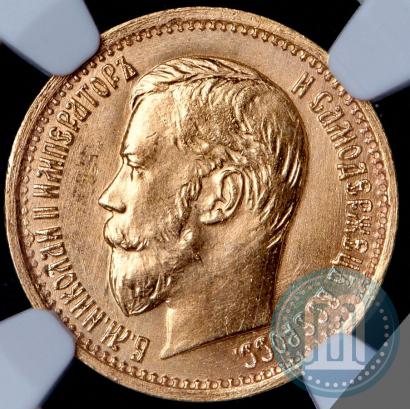 Picture 5 roubles 1898 year (АГ) 