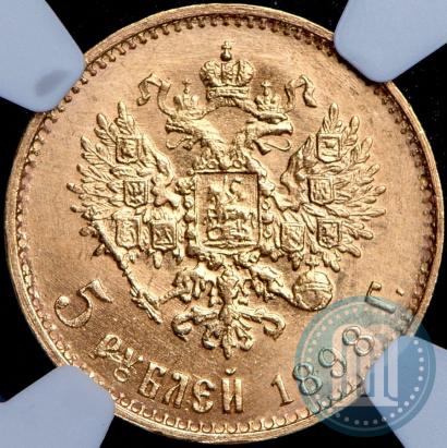 Picture 5 roubles 1898 year (АГ) 