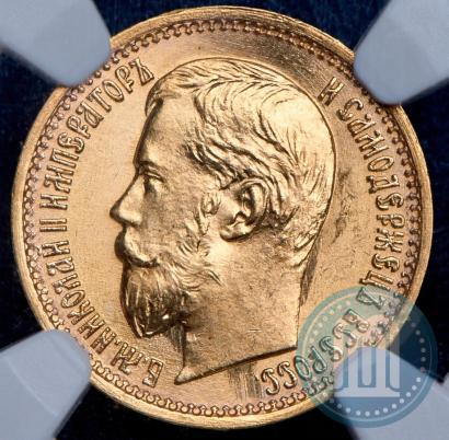 Picture 5 roubles 1898 year (АГ) 