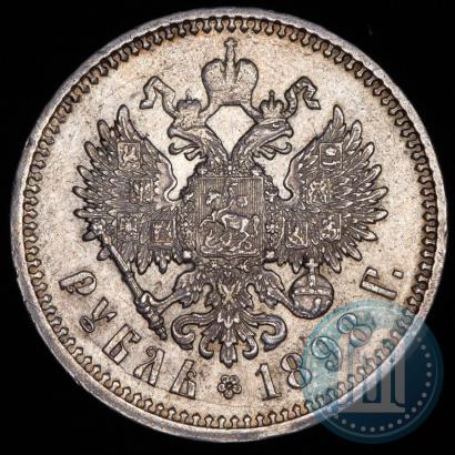 Picture 1 rouble 1898 year (АГ) 