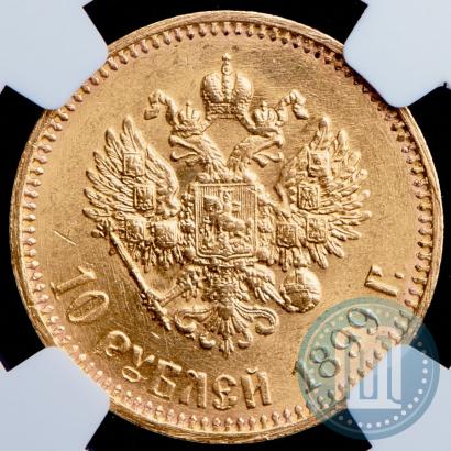 Picture 10 roubles 1899 year (АГ) 