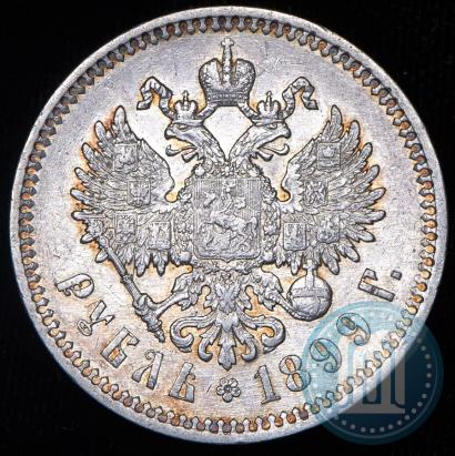 Фото 1 рубль 1899 года (ЭБ) 