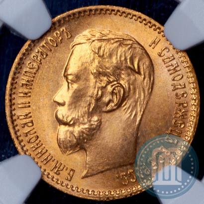 Picture 5 roubles 1900 year (ФЗ) 