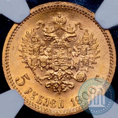 Picture 5 roubles 1900 year (ФЗ) 