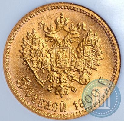 Picture 5 roubles 1900 year (ФЗ) 