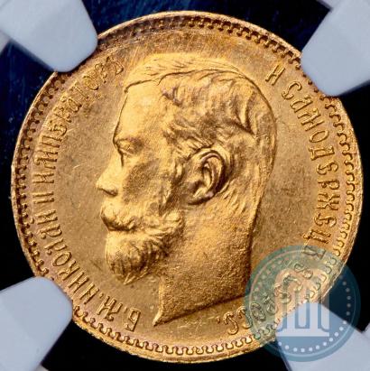 Picture 5 roubles 1901 year (ФЗ) 