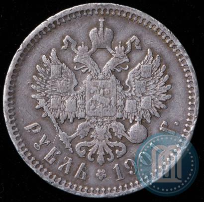 Фото 1 рубль 1901 года (ФЗ) 