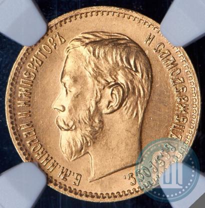 Picture 5 roubles 1902 year (АР) 