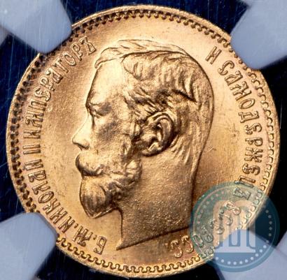 Picture 5 roubles 1902 year (АР) 