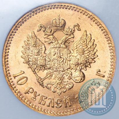 Picture 10 roubles 1903 year (АР) 