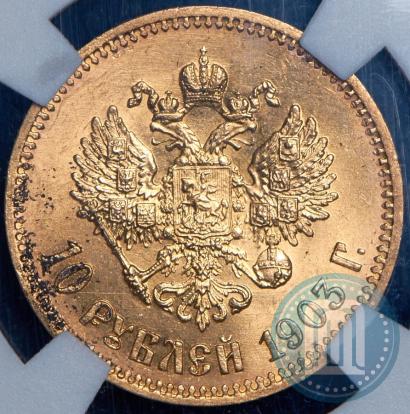Picture 10 roubles 1903 year (АР) 
