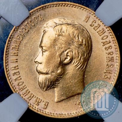 Фото 10 рублей 1911 года (ЭБ) 