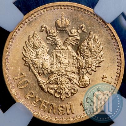 Фото 10 рублей 1911 года (ЭБ) 