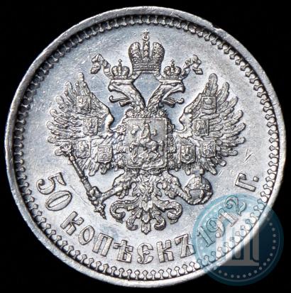 Фото 50 копеек 1912 года (ЭБ) 