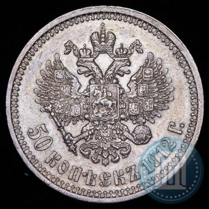 Фото 50 копеек 1912 года (ЭБ) 
