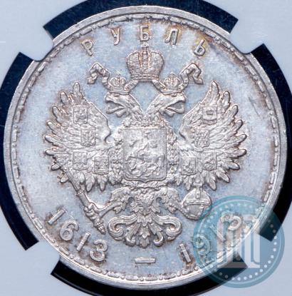 Picture 1 rouble 1913 year (ВС) "In commemoration of tercentenary of Romanov's dynasty"