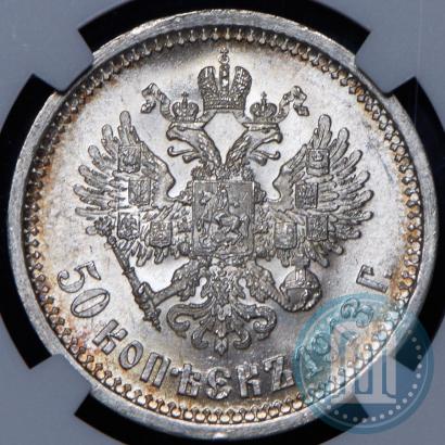 Фото 50 копеек 1913 года (ВС) 