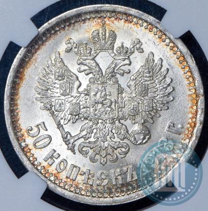 Фото 50 копеек 1913 года (ВС) 