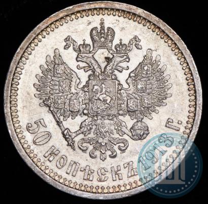 Фото 50 копеек 1913 года (ВС) 